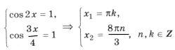 Все корни этого уравнения принадлежащие промежутку от 0 до 2 пи
