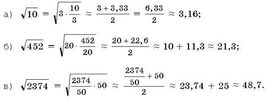 Вычисление приближенного значения корня. Найдите приближенное значение корня.